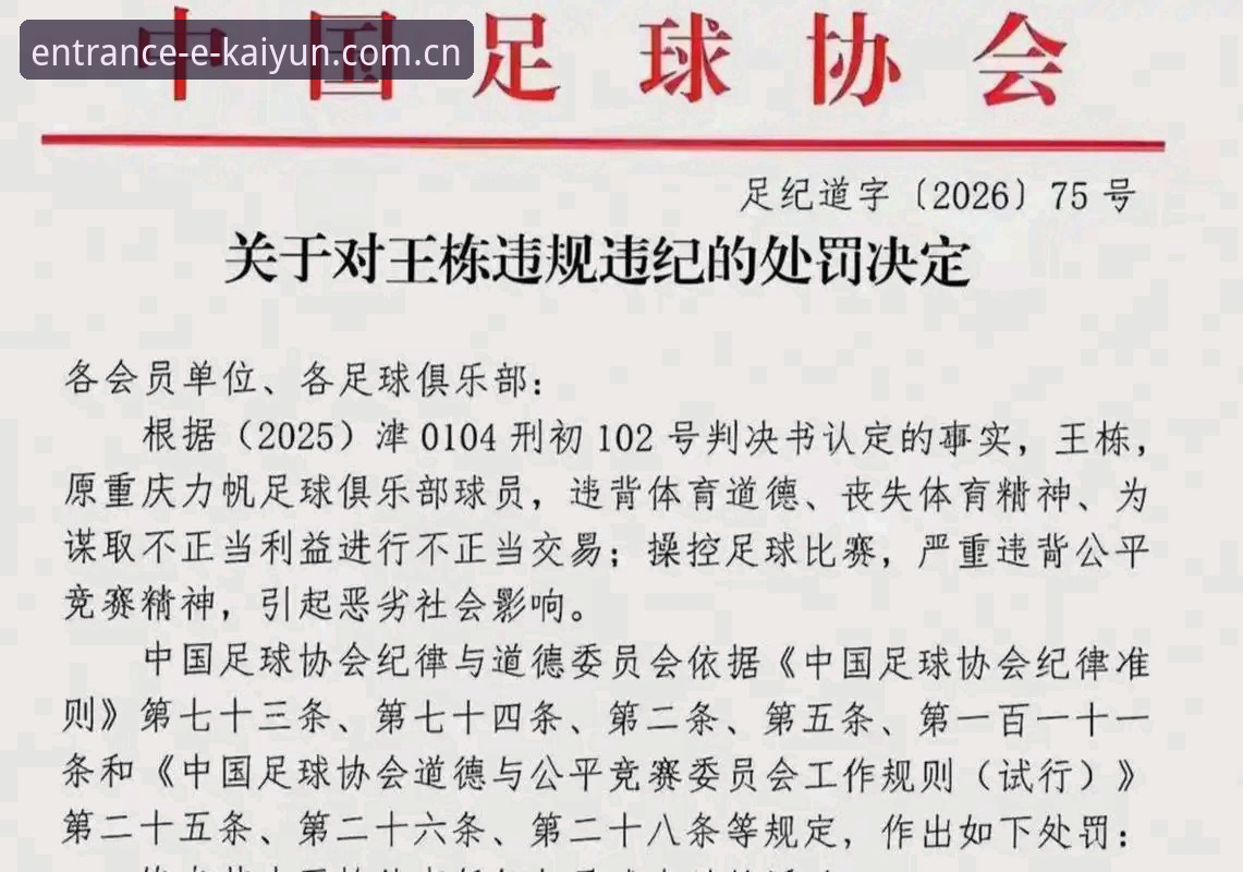 如何理解中国足协第三批禁足名单对国内足球生态的冲击？